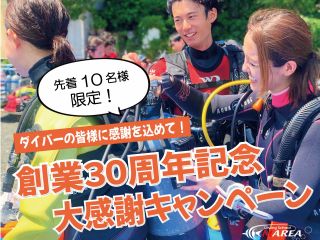 毎月先着10名様限定で大変お得なキャンペーン開催中