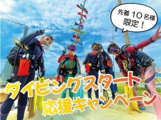 毎月先着10名様限定で大変お得なキャンペーン開催中!