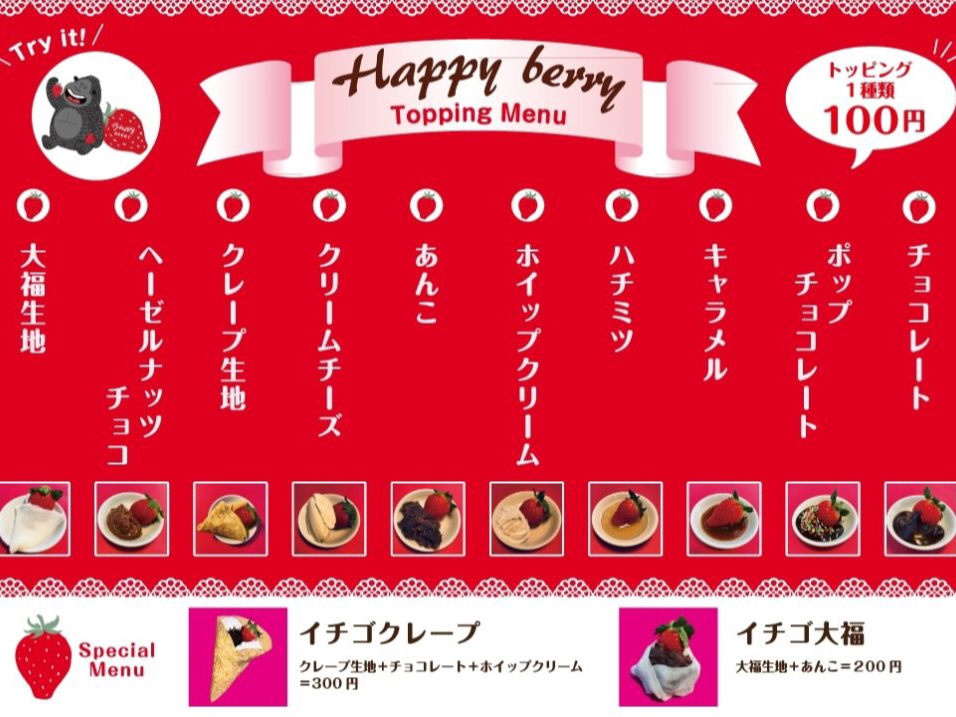 愛知・東郷／いちご狩り】〈2024年12月26日～2025年5月6日