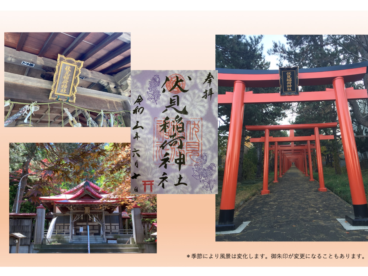 札幌伏見稲荷神社