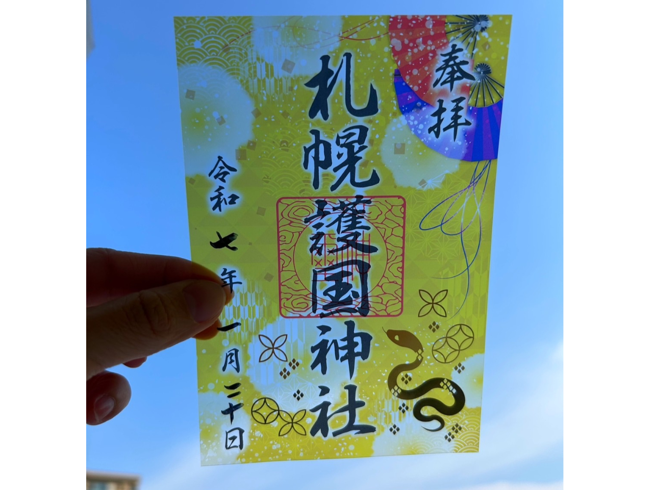 札幌七社御朱印巡り 6時間貸切プラン/わんわんタクシー - じゃらん遊び体験