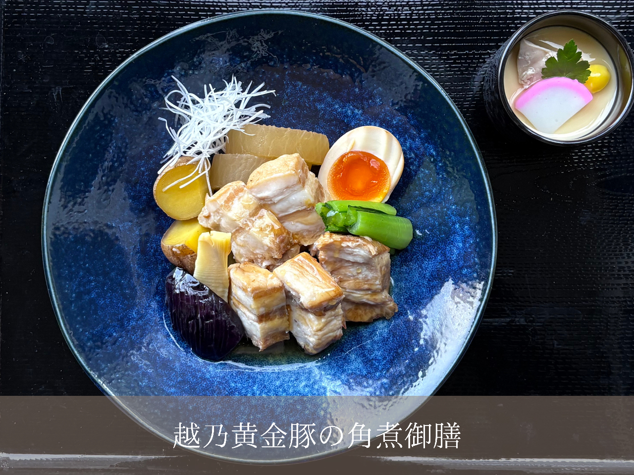 越乃黄金豚の角煮御膳(サラダ/ドリンク/デザートビュッフェ付)