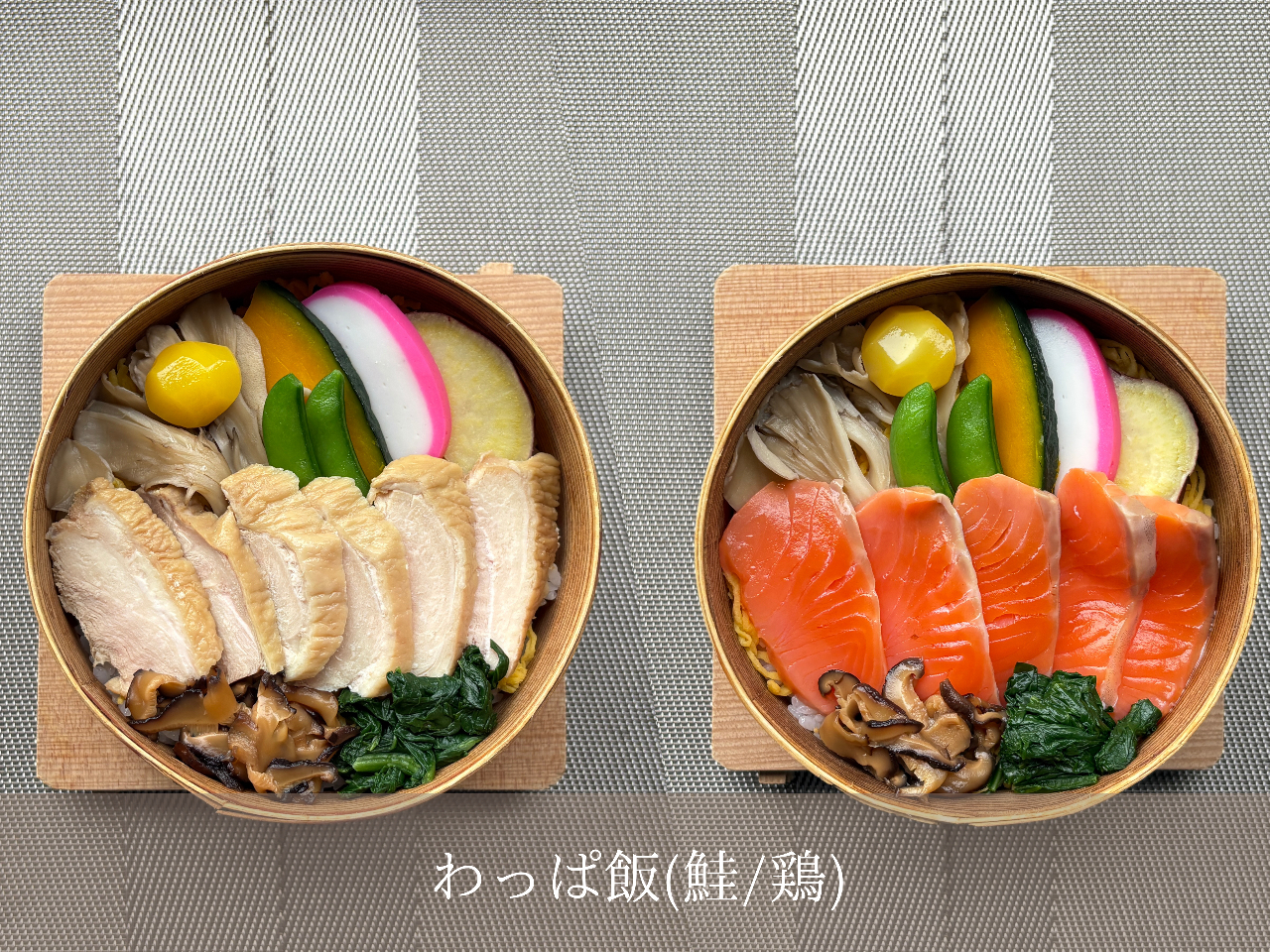 わっぱ飯 (鮭/鶏) (サラダ/ドリンク/デザートビュッフェ付)