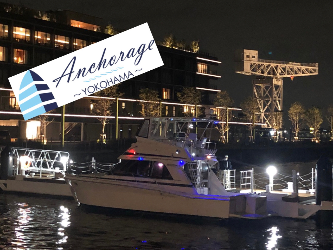 ���l�݂ȂƂ݂炢�N���[�U�[�ό��D�@�`AnchorageYOKOHAMA�`