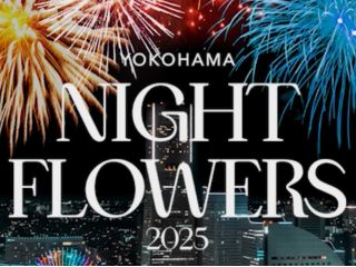 1組限定♪横浜ナイトフラワーズ2025花火観覧クルーズ♪