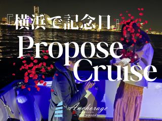 当船でサプライズプロポーズされたカップル実績40組以上!!