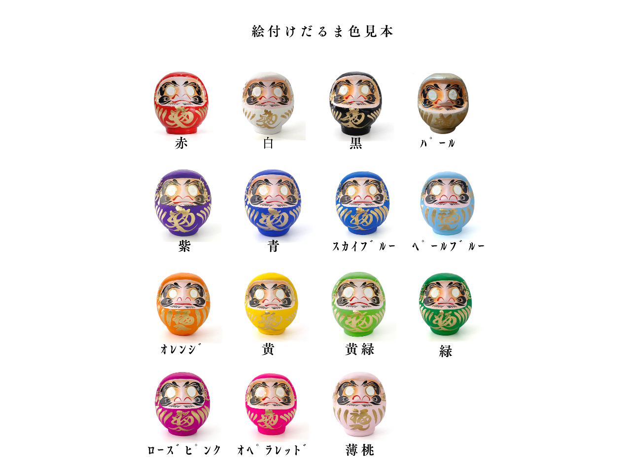 群馬・高崎】縁起だるま発祥のお寺でできるだるま絵付け体験☆お一人様