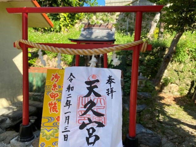 ★天久宮★縁結びで女性におすすめパワースポット