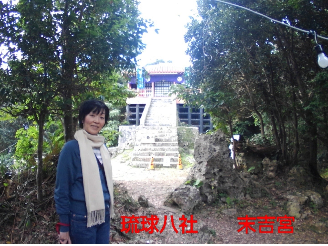 琉球八社　７社分　御朱印 琉球八社 7社分御朱印