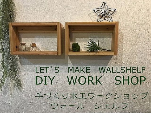 Diy体験教室 ウォールシェルフ 京都で楽しむdiyワークショップ 初心者の方でも歓迎 Diy Works Kyoto Presented By Sign じゃらん遊び体験 Diy体験教室 ウォールシェルフ 京都で楽しむdiyワークショップ 初心者の方でも歓迎 Diy Works Kyoto Presented By Sign じゃらん遊び体験