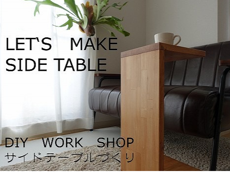 Diy体験教室 サイドテーブル 京都で楽しむdiyワークショップ 初心者の方でも歓迎 Diy Works Kyoto Presented By Sign じゃらん遊び体験 Diy体験教室 サイドテーブル 京都で楽しむdiyワークショップ 初心者の方でも歓迎 Diy Works Kyoto Presented By Sign じゃらん遊び体験
