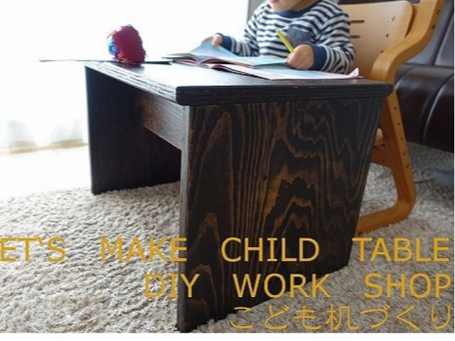 Diy体験教室 こども机 京都で楽しむdiyワークショップ 初心者の方でも歓迎 Diy Works Kyoto Presented By Sign じゃらん遊び体験 Diy体験教室 こども机 京都で楽しむdiyワークショップ 初心者の方でも歓迎 Diy Works Kyoto Presented By Sign じゃらん遊び体験