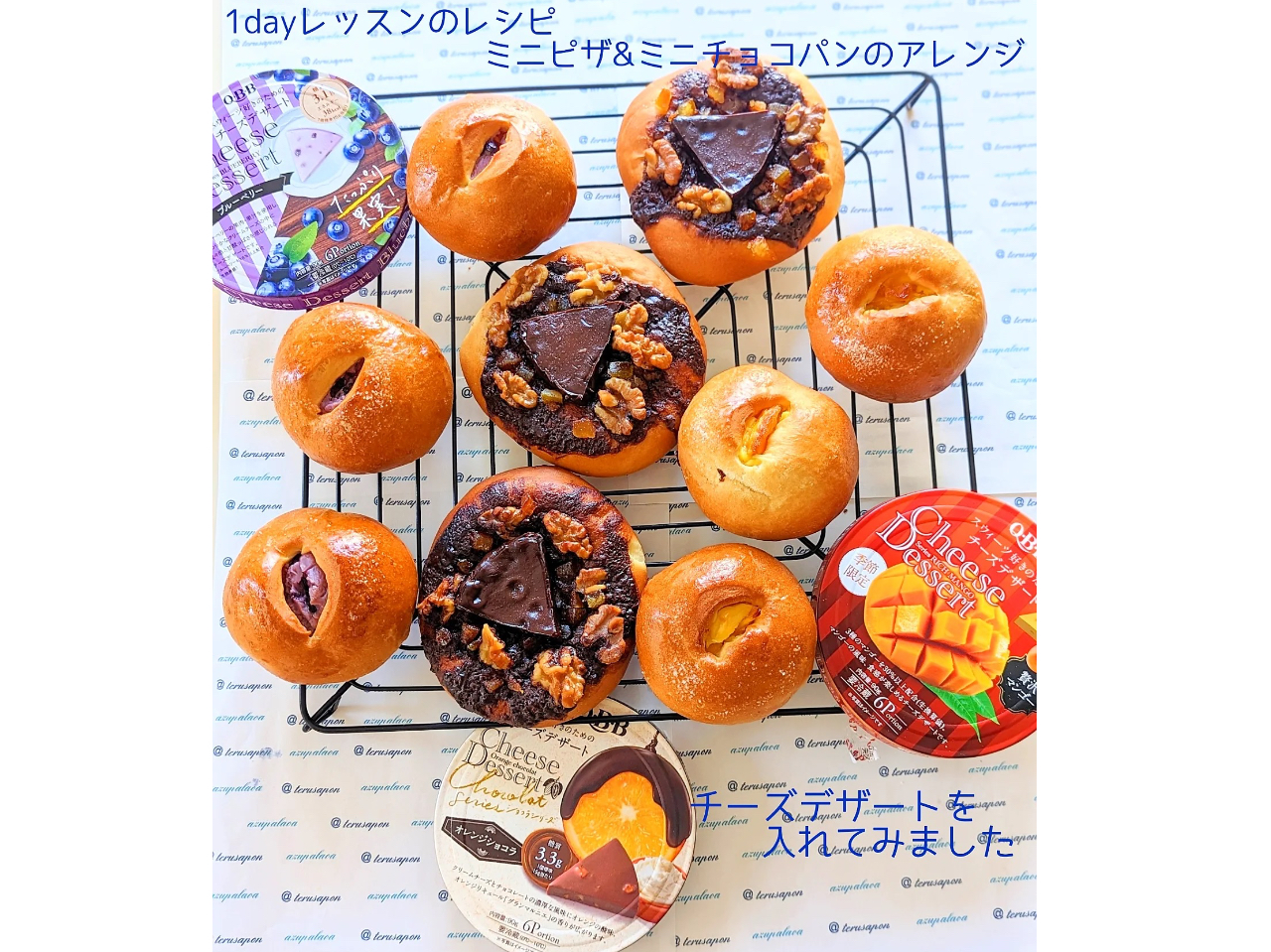 アレンジその2。ミニチョコパンのチョコをチーズデザートに変更、ミニデザートピザにもチーズデザートをトッピング。