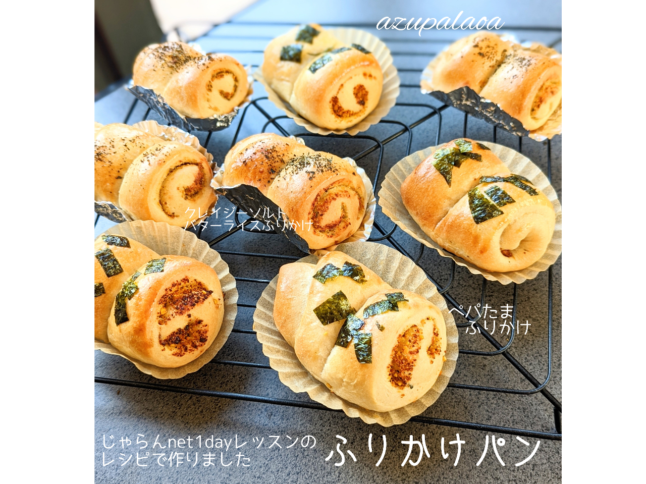 アレンジその3 ふりかけを入れてスィートロールの成形にして、焼成前に海苔やバジルをトッピングしました