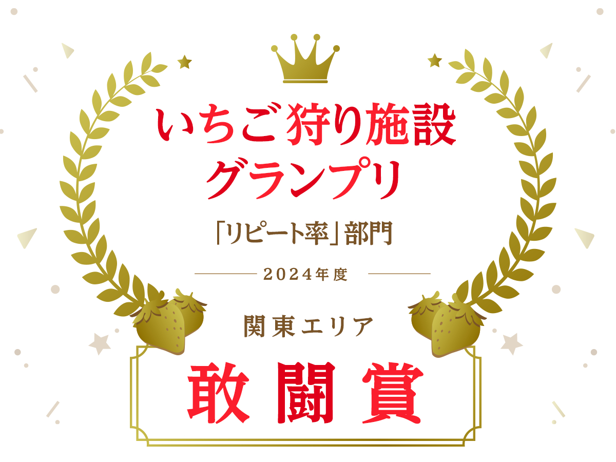 〈1/5~2/28〉最大で12種類ものいちごを食べ比べ♪黒いちごや白いちごを含む...