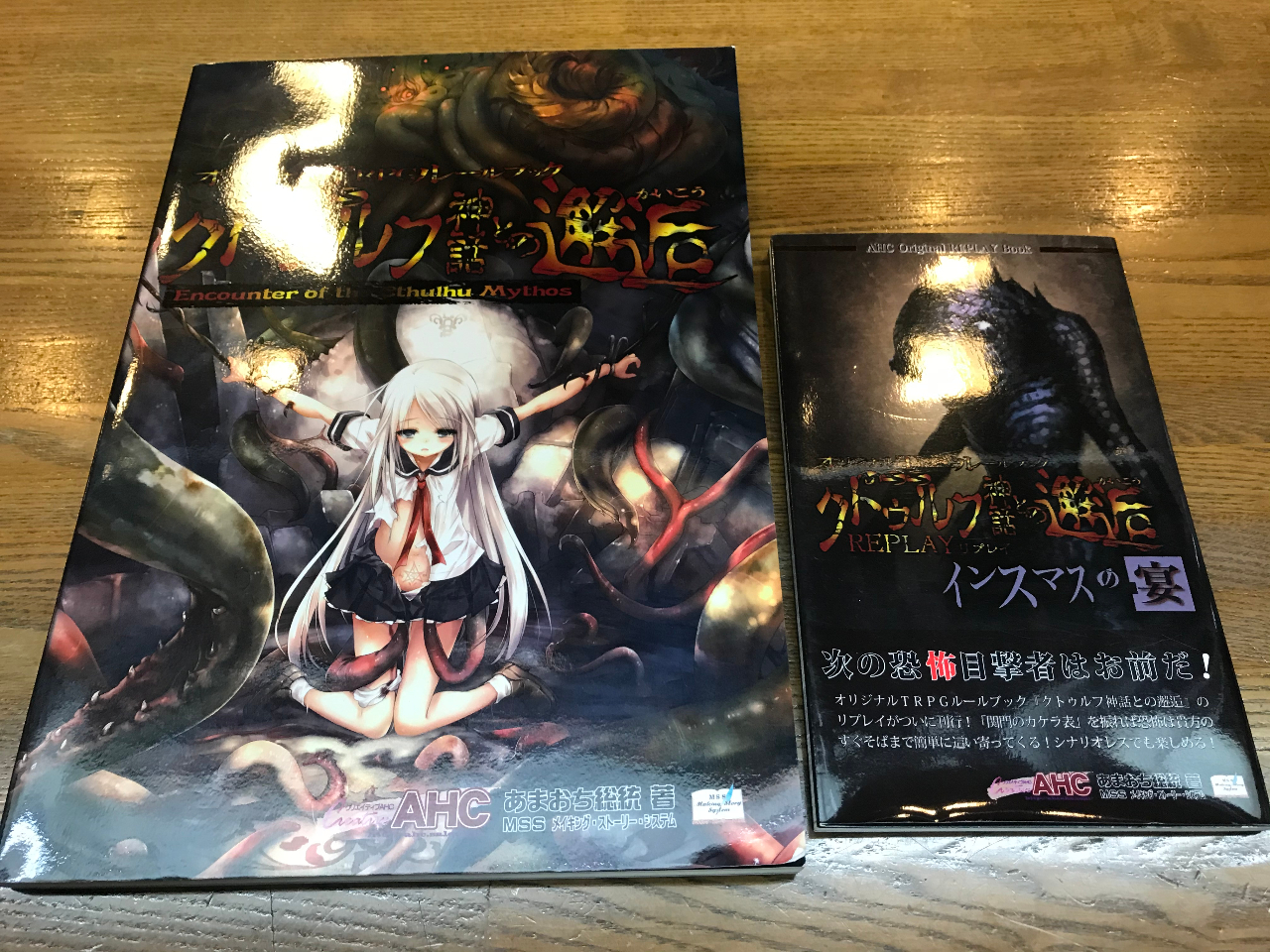 【クトゥルフ神話との邂逅】『オリジナルTRPGルールブック』、『リプレイ インマスの宴』