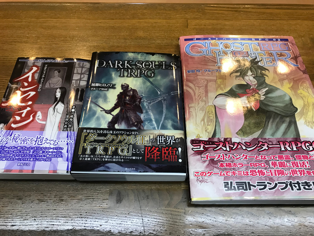 『ゴーストハンターRPG』、『DARK SOUL TRPG』、『インセイン』