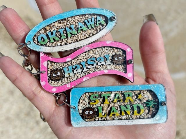 沖縄ここだけ!お土産におすすめ・星砂や貝入れ放題が大好評、暗闇で光ります。まるで沖縄の星空みたい・・・思い出を持って帰るオリジナルキーホルダー!