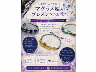 初心者大歓迎です。どなたでも簡単にブレスレットが制作できます。お教室のご案内です。