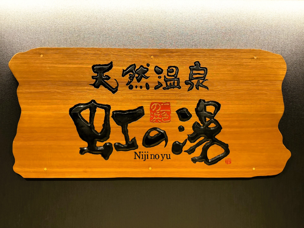 皆様のお越しをお待ちしております!