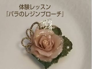 レジン花ブローチ 埼玉県 越谷市 フラワーアレンジメント体験 ローズベリー 越谷教室 じゃらん遊び体験 レジン花ブローチ 埼玉県 越谷市 フラワーアレンジメント体験 ローズベリー 越谷教室 じゃらん遊び体験