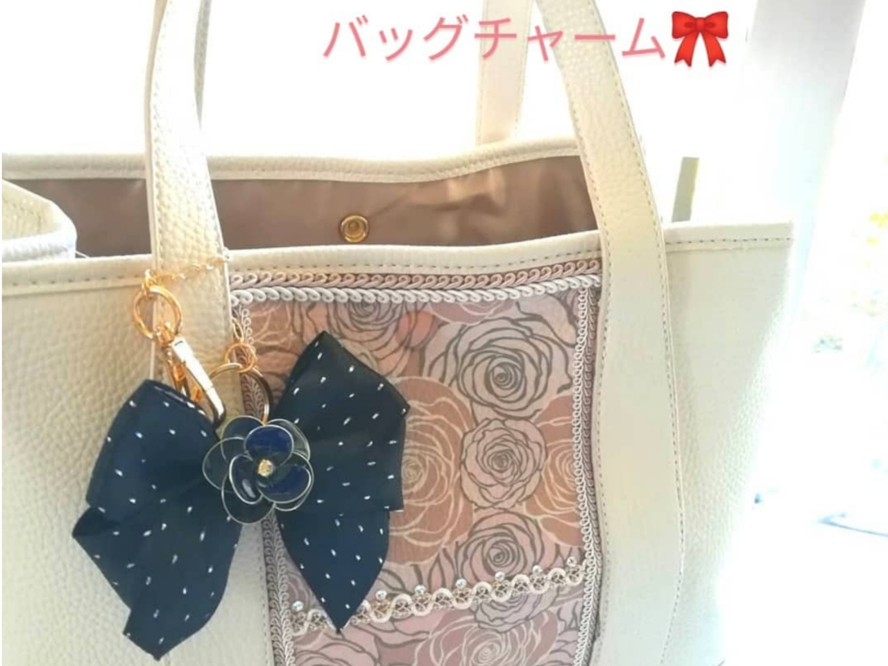 バックにつけて可愛く飾ってください。