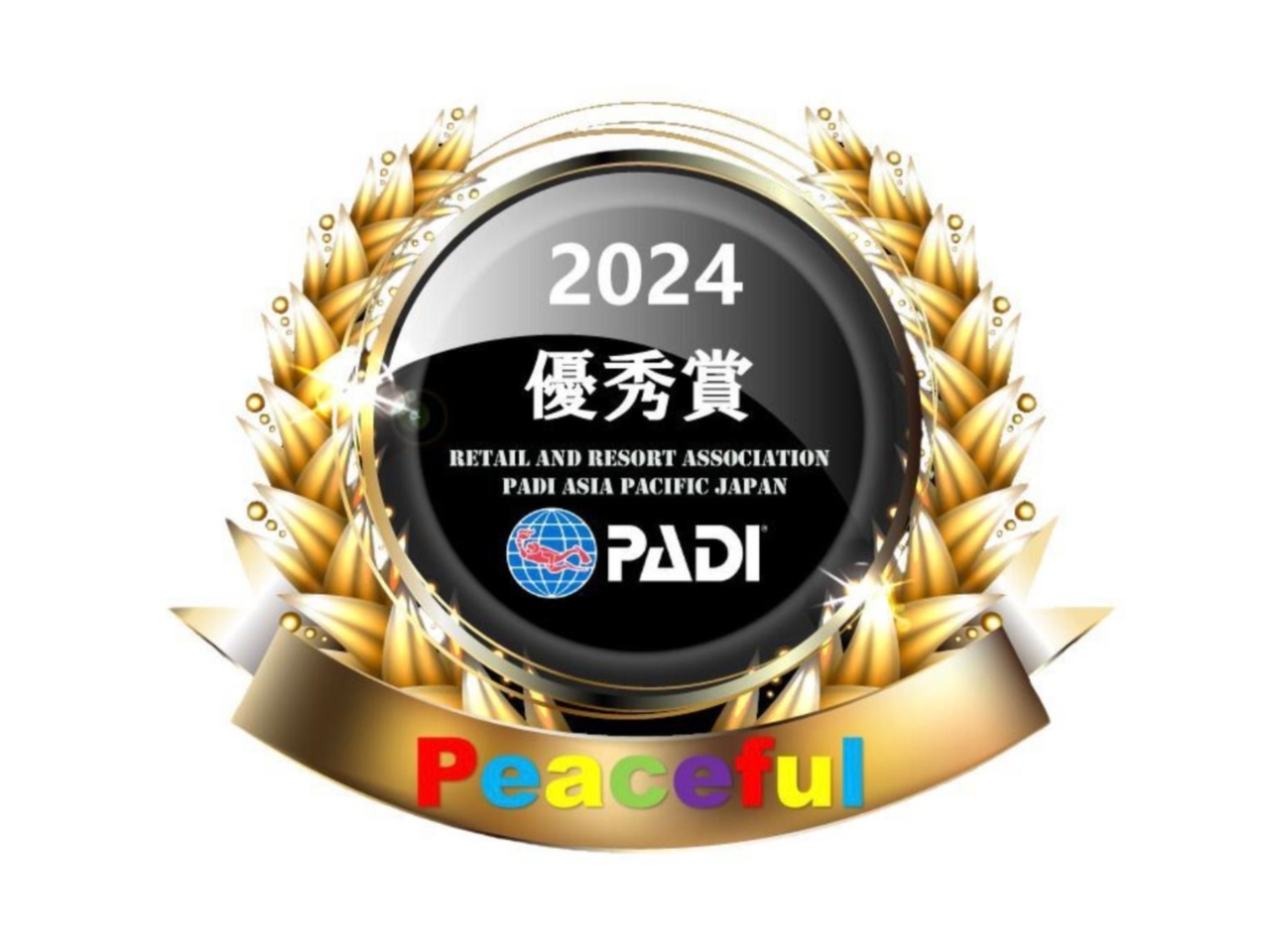 2024年PADI優秀賞受賞!