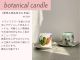 【botanical candleボタニカルキャンドル4000円】ドライフラワーをデザインできるキャンドル♪着色も可能!表面仕上げもお選べる♪可愛いと大人気