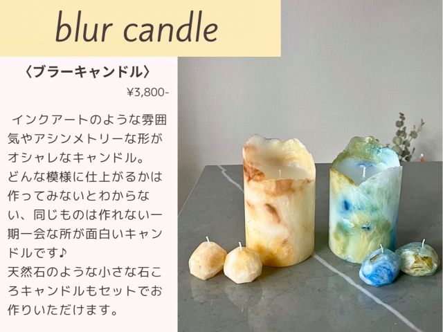 【toiro candleトイロキャンドル4500円】選ぶカラーや濃淡でポップ・ナチュラル、色んな雰囲気を楽しめるキャンドル♪存在感あり!小さなオマケ付き