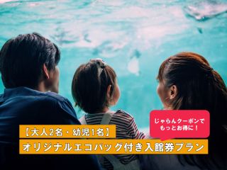 ご予約前にじゃらんクーポンをチェック!よりお得に利用できるかも!?