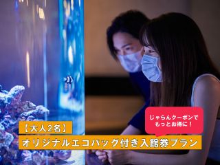 ご予約前にじゃらんクーポンをチェック!よりお得に利用できるかも!?