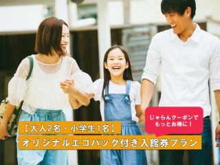 ご予約前にじゃらんクーポンをチェック!よりお得に利用できるかも!?