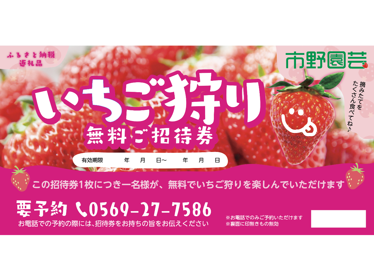 4/11~5/8】【いちごスムージー付プラン♪】甘くてみずみずしい！いちご