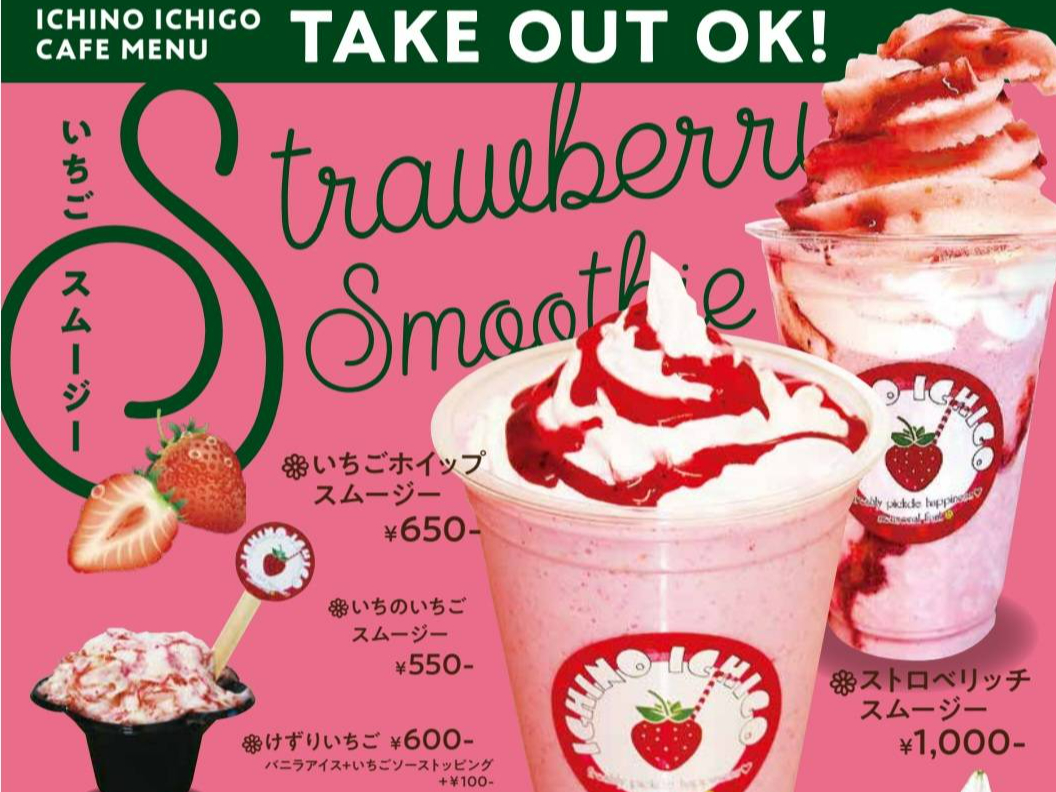コンテナカフェ【いちのいちごの甘い隠れ家】ではほかにも多数のメニューをご用意しております♪是非お立ち寄りください!
