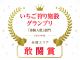 全国10位以内(7位)!獲得