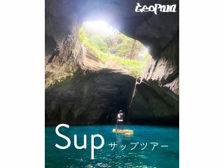 西伊豆随一のパワースポット天窓洞へサップで入っていきます。 壮大な自然の魅力を体いっぱいに感じられます。