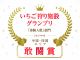 2024年度いちごグランプリで敢闘賞を受賞しました!