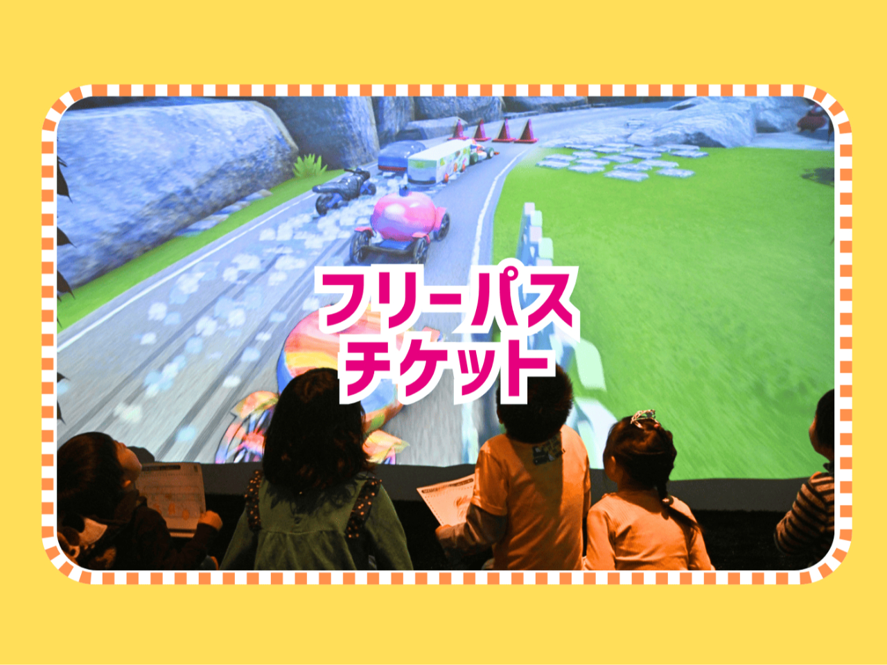 【フリーパス】時間を気にせず遊べる♪同日中の再入場OK!遊びが学びに変わる次世代...