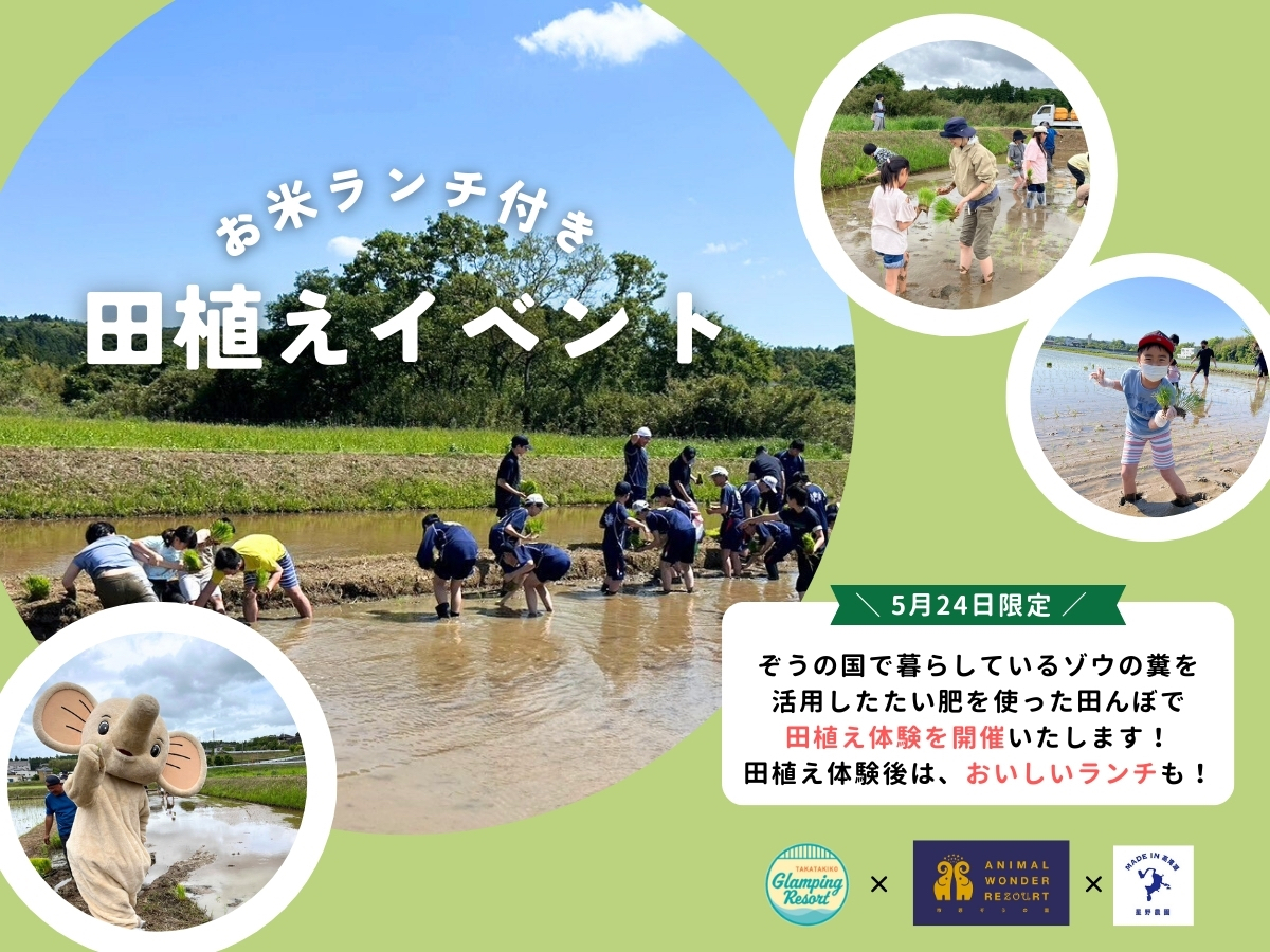 【一般のお客様専用】ランチ付き田植えプラン