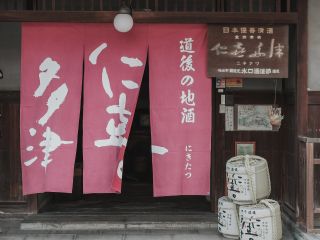 明治28年創業 水口酒造株式会社