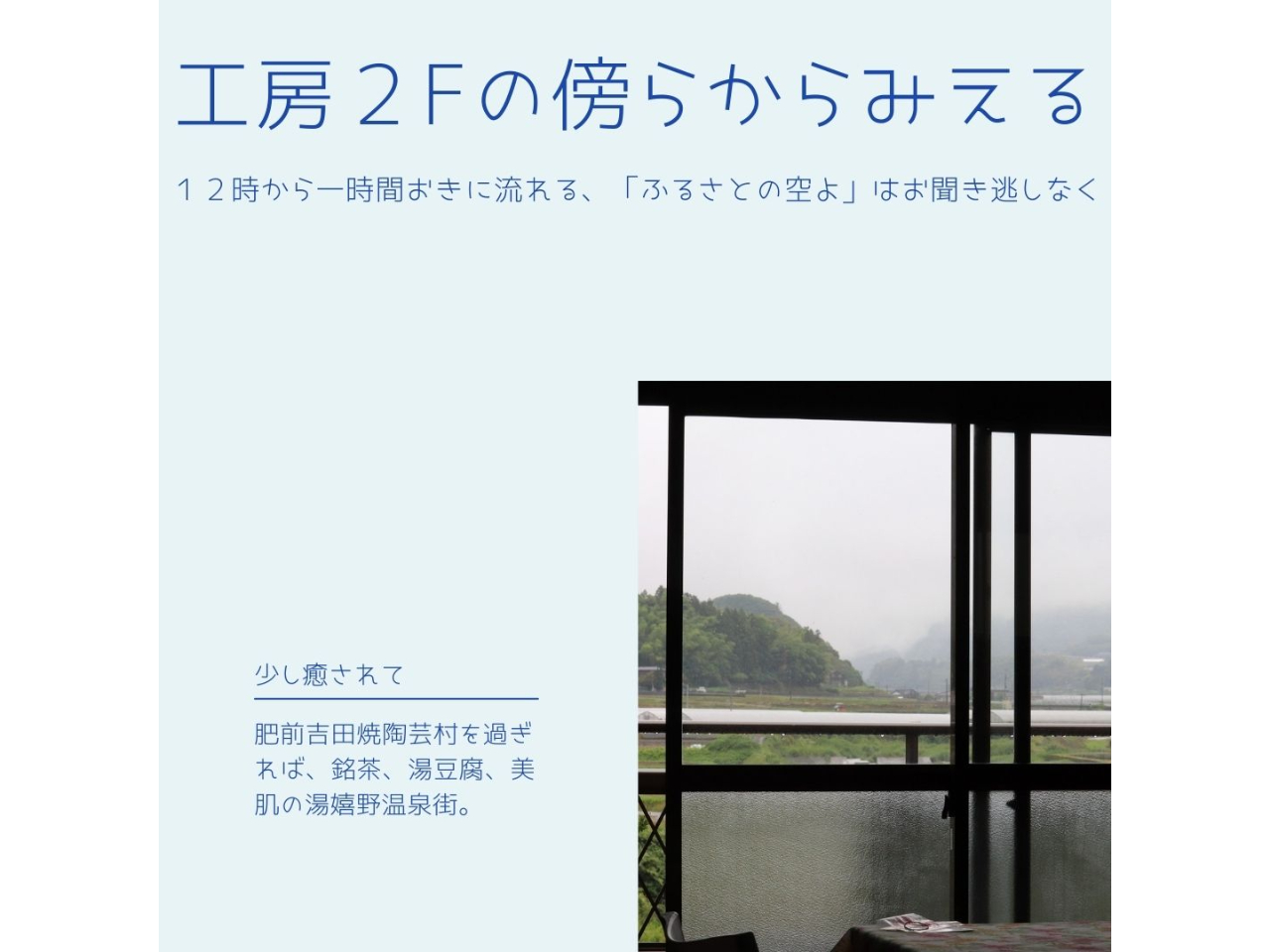 工房からの眺め