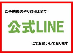 連絡は公式LINE!