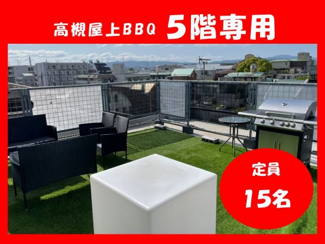 高槻の青空を貸切!(5階)