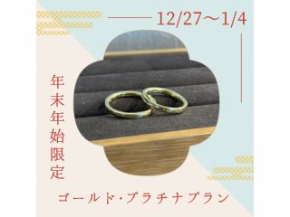 ?年末年始限定ゴールドプラン? オールドレンズで動画・写真撮影&その場でプレゼント