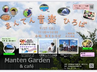 BBQ会場である「満天ひろば」ではこの日、音楽イベント「まんてん音楽ひろば」を開催します。音楽と一緒にBBQをお楽しみいただけます♪(※画像は前回開催時)