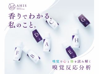 世界でも特許を取得した手法!8種の香りを嗅いで好きな順に並べるだけ!今の自分の心たカラダの状態をわかりやすくグラフ化してお渡しします。今のストレス度もわかります