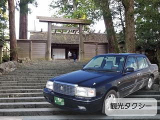 セダンタクシー(〜4人乗り)