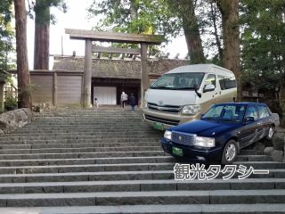 観光タクシー(伊勢・鳥羽・志摩)