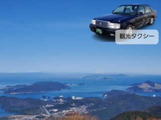 観光タクシー(伊勢志摩スカイライン山上広苑)