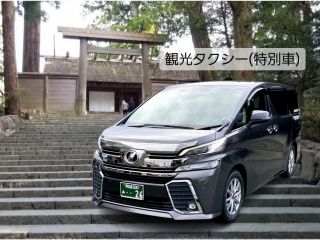 特別車両(ヴェルファイア 6人乗り)